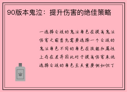90版本鬼泣：提升伤害的绝佳策略