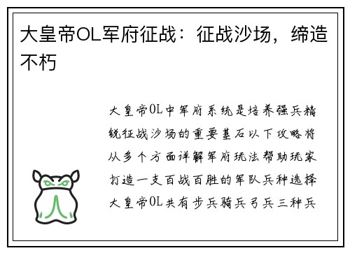 大皇帝OL军府征战：征战沙场，缔造不朽