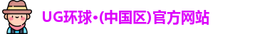 UG环球